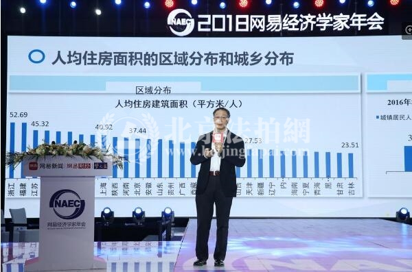 2018网易经济学家年会A_买便宜法拍房 就上北京法拍网 2018网易经济学家年会A_买便宜法拍房 就上北京法拍网