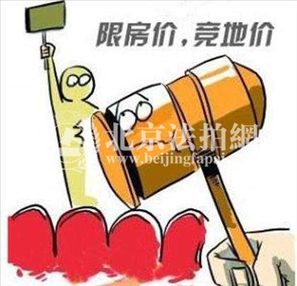 北京“限竞房”有什么问题?为何没有掀起抢房潮! 北京“限竞房”有什么问题?为何没有掀起抢房潮!