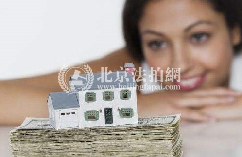 北京法拍网告诉你能不能买法拍房! 北京法拍网告诉你能不能买法拍房!