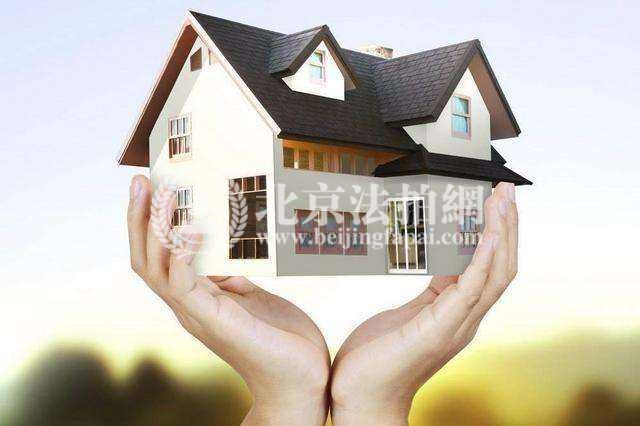 北京法拍网告诉你能不能买法拍房! 北京法拍网告诉你能不能买法拍房!