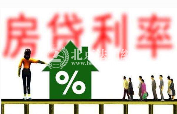 房贷利率继续上涨,买房必须买北京升值潜力更高的房子! 房贷利率继续上涨,买房必须买北京升值潜力更高的房子!