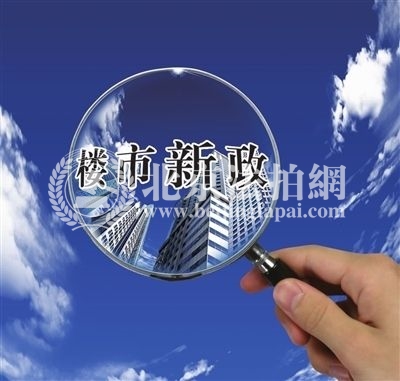 2018北京楼市新政 调控力度加大防止房价明显过快上涨 2018北京楼市新政 调控力度加大防止房价明显过快上涨