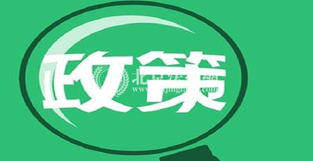 2018北京房产新政 个人办理房产过户登记仅需1天 2018北京房产新政 个人办理房产过户登记仅需1天