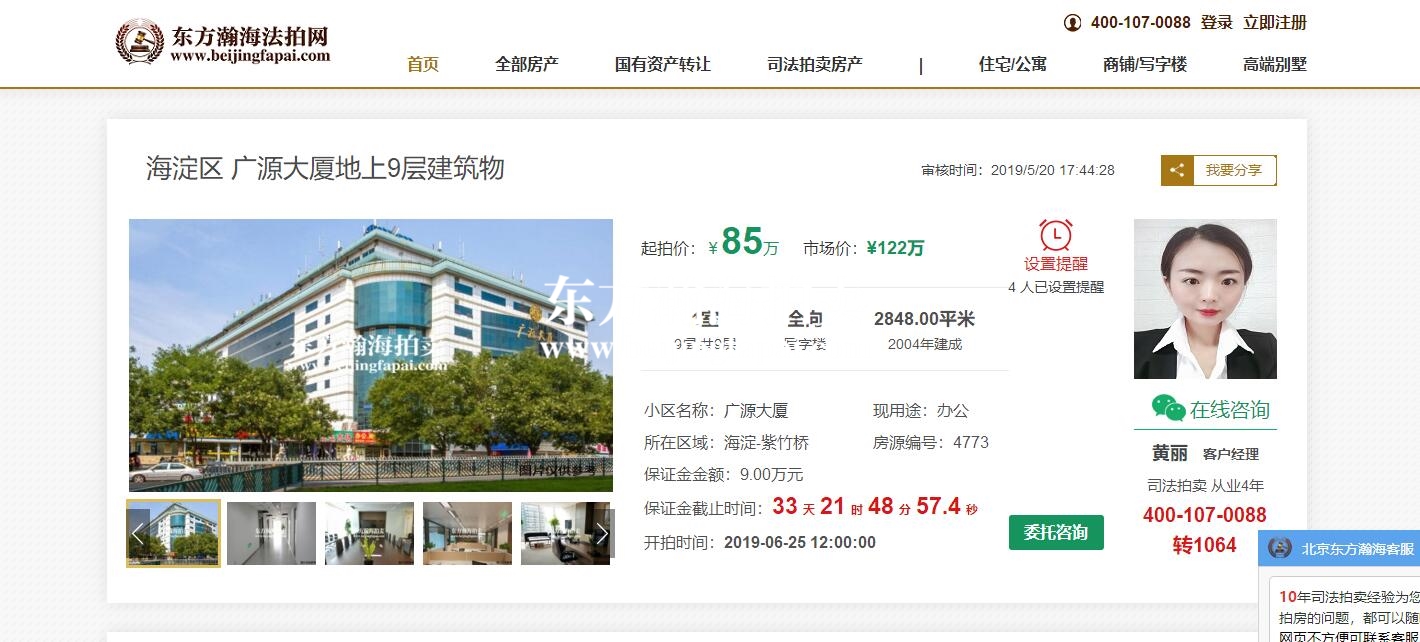 广源大厦9层整拍仅85万,是为什么? 广源大厦9层整拍仅85万,是为什么?