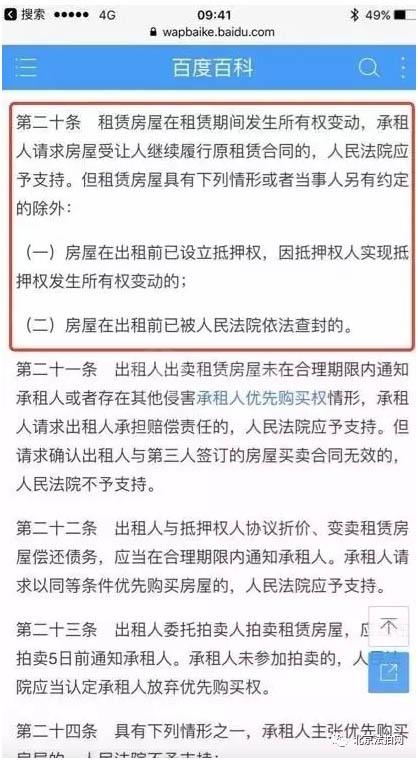 买卖不破租赁原则_低于市场价20%起_买便宜法拍房 就上北京法拍网