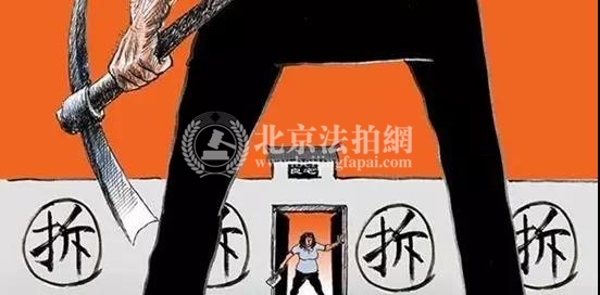 《房地产调控政策与市场前景》闭门研讨会_买便宜法拍房 就上北京法拍网