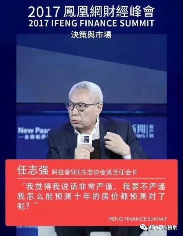 华远地产前董事长任志强_买便宜法拍房 就上北京法拍网