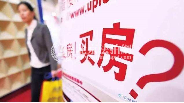 2018年最新房贷利率上涨 北京买房更贵了