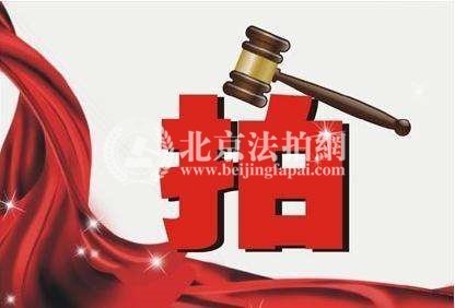 2018北京买房限制多,法拍房应该怎么拍!