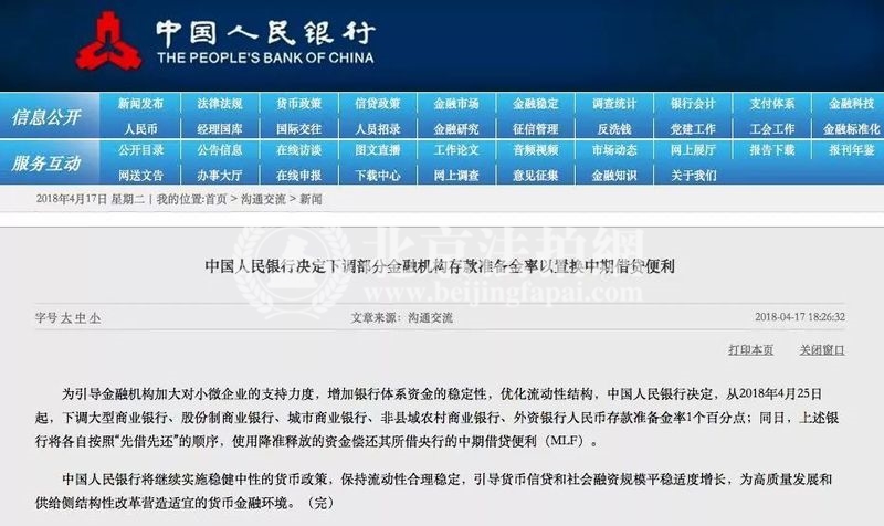 2018北京买房 央行突然降准,对楼市带来什么影响？