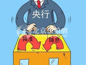2018北京买房 央行突然降准,对楼市带来什么影响？