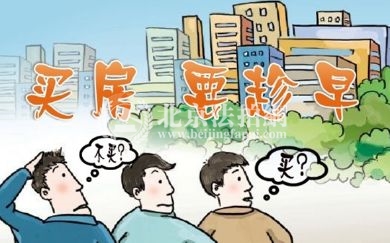 2018北京买房 央行突然降准,对楼市带来什么影响？