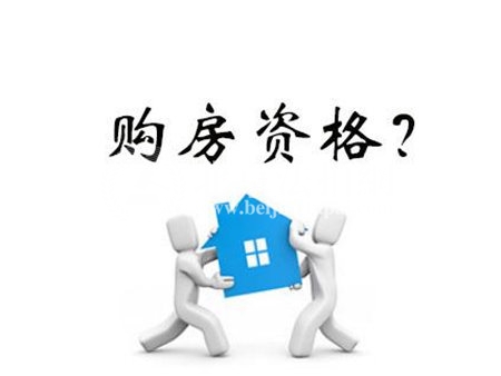 北京新政:购房资格审核时限缩短为1个工作日|北京法拍网