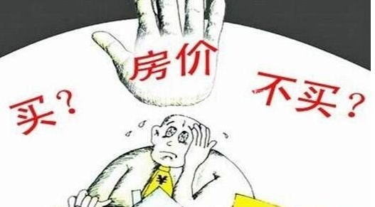 2018北京买房 现在买还是10年后买划算?