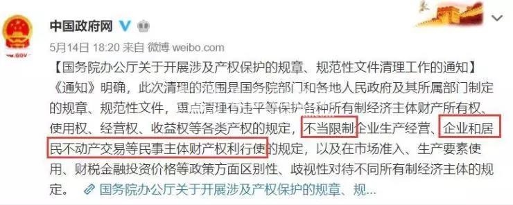 北京重磅!国务院发声:限购限价限贷限售政策均被废止