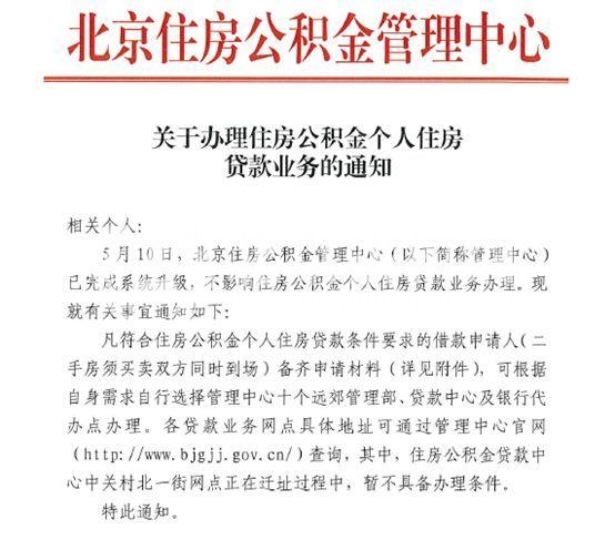 公积金贷款一周出两招,购房者福音，手续办理便捷一大步!
