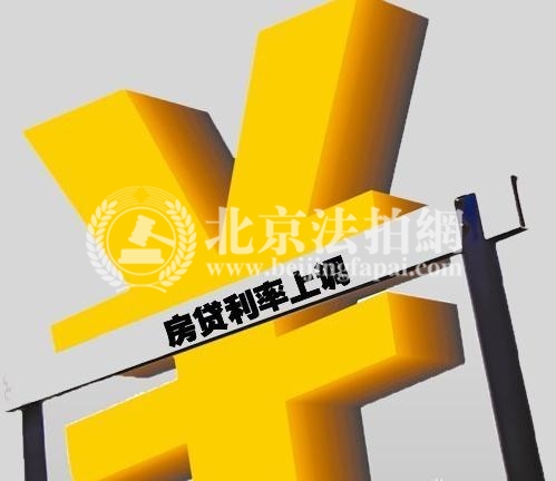 北京楼市 房贷利率悄悄松绑