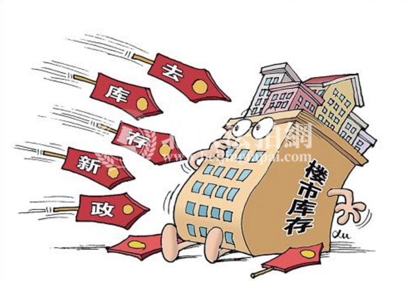 2018各线城市加速去库存 楼市库存规模跌回六年前