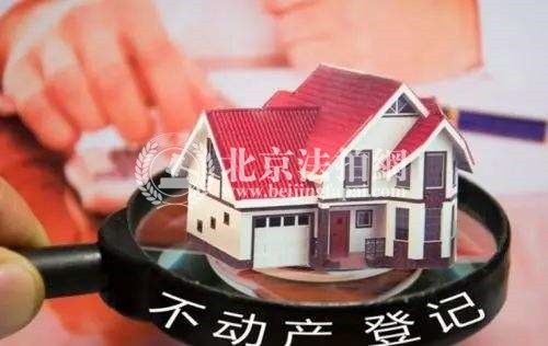 别把不动产登记全国联网想偏了 注重打破信息壁垒