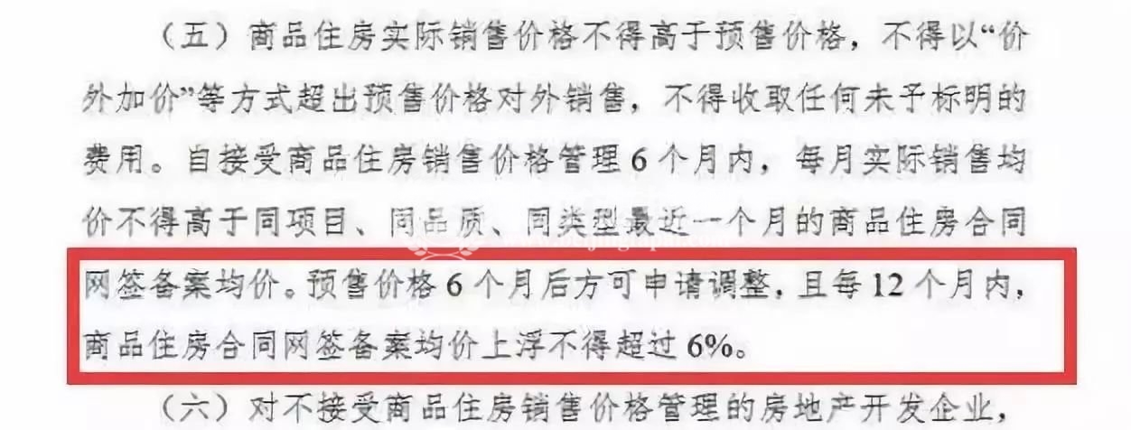 2018楼市调控 房价上涨设置天花板 每年只准上涨6%