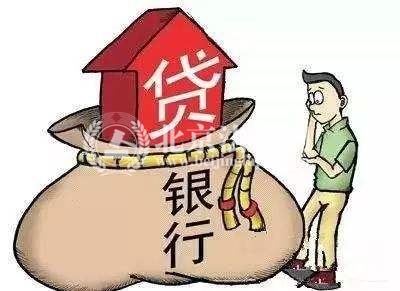 北京房贷利率倒挂:个别银行网点首套房上浮30%