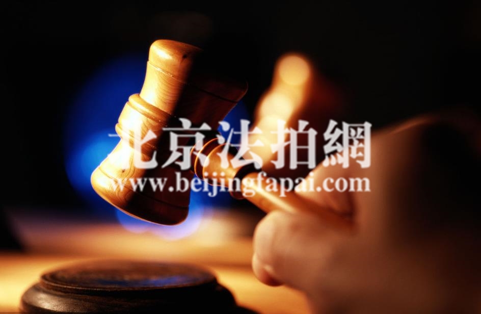 2018北京买房限制多,法拍房应该怎么拍!