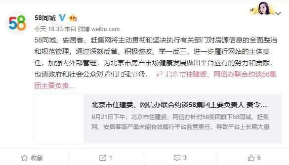 58集团被约谈 即日起至25日下架北京地区房源信息