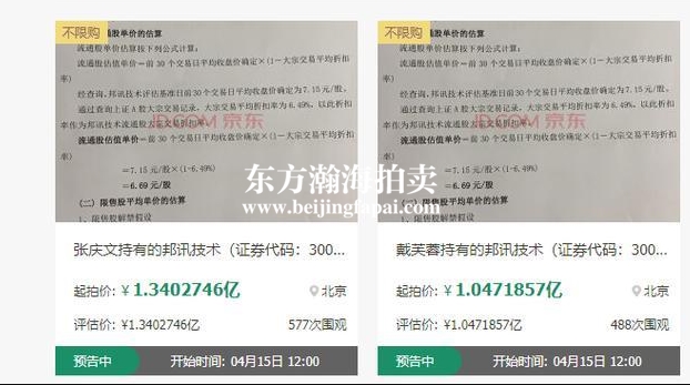 控股股东3568万股将被司法拍卖 邦讯技术质押危机待解
