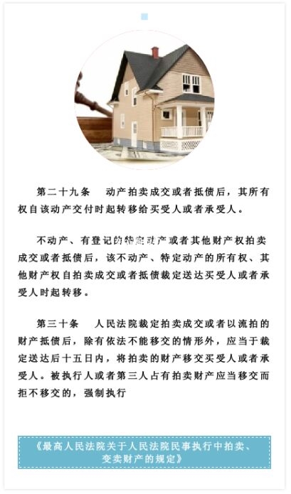 法拍房里有户口怎么处理A