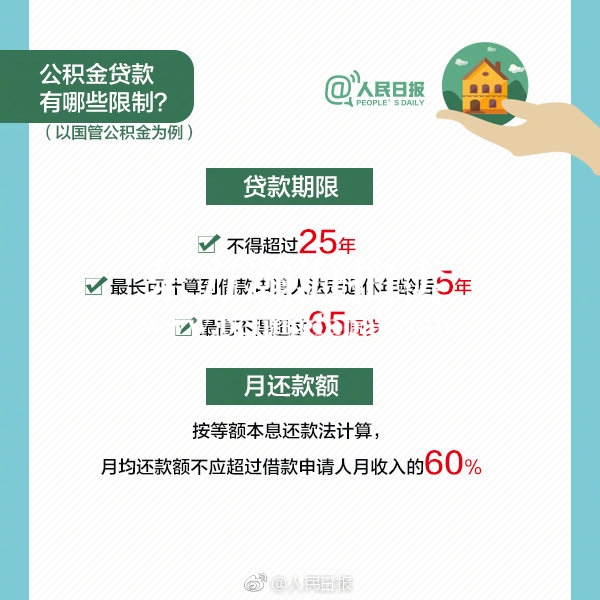 2019年4月最新公积金政策_今日国管公积金新政执行