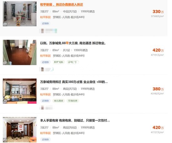 深圳公寓倒塌涨价事件，中介:要拆迁能不涨吗?